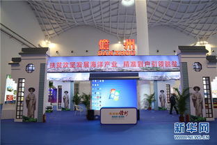 2018海南海洋產業(yè)發(fā)展大會開幕 儋州攜海產品企業(yè)亮相，影視傳媒技術開發(fā)引領產業(yè)融合新趨勢