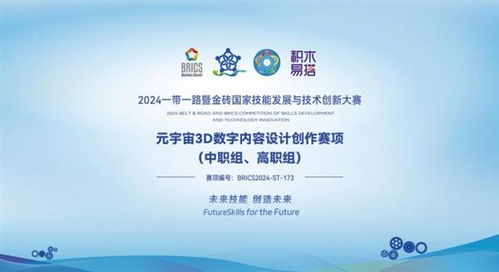 以賽促建，雙高引領(lǐng) 金磚大賽增設(shè)元宇宙賽項推動專業(yè)群創(chuàng)新與數(shù)字內(nèi)容產(chǎn)業(yè)發(fā)展