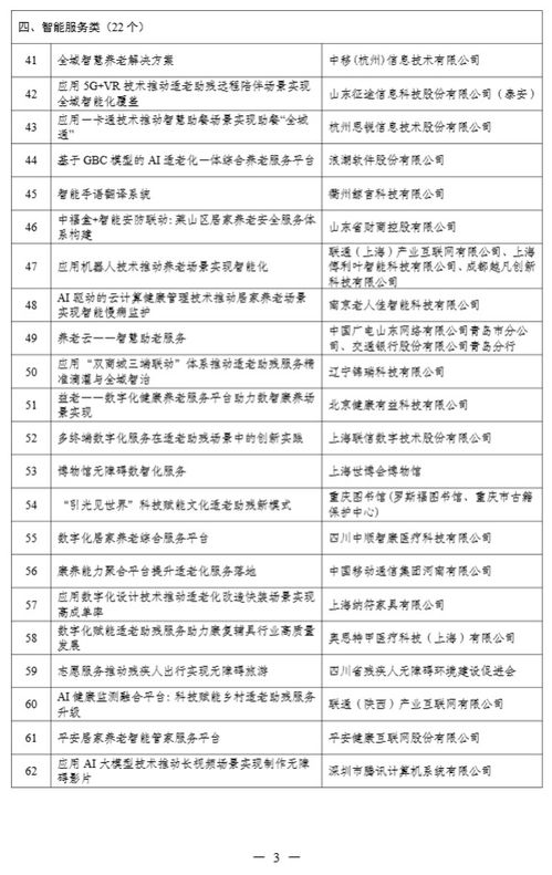數字適老助殘新篇章 工信部公布2025年典型案例，聚焦數字內容制作服務創新